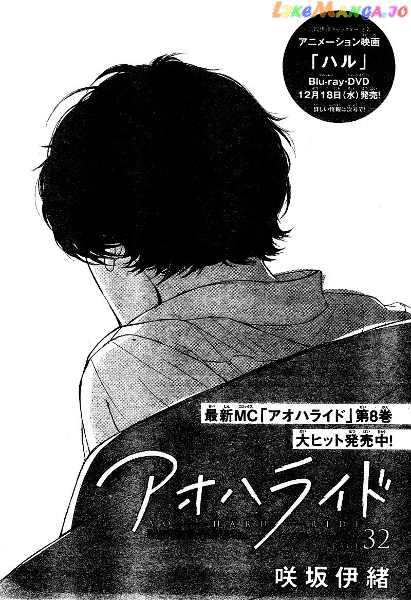 Ao Haru Ride, Chapter 32 image 04